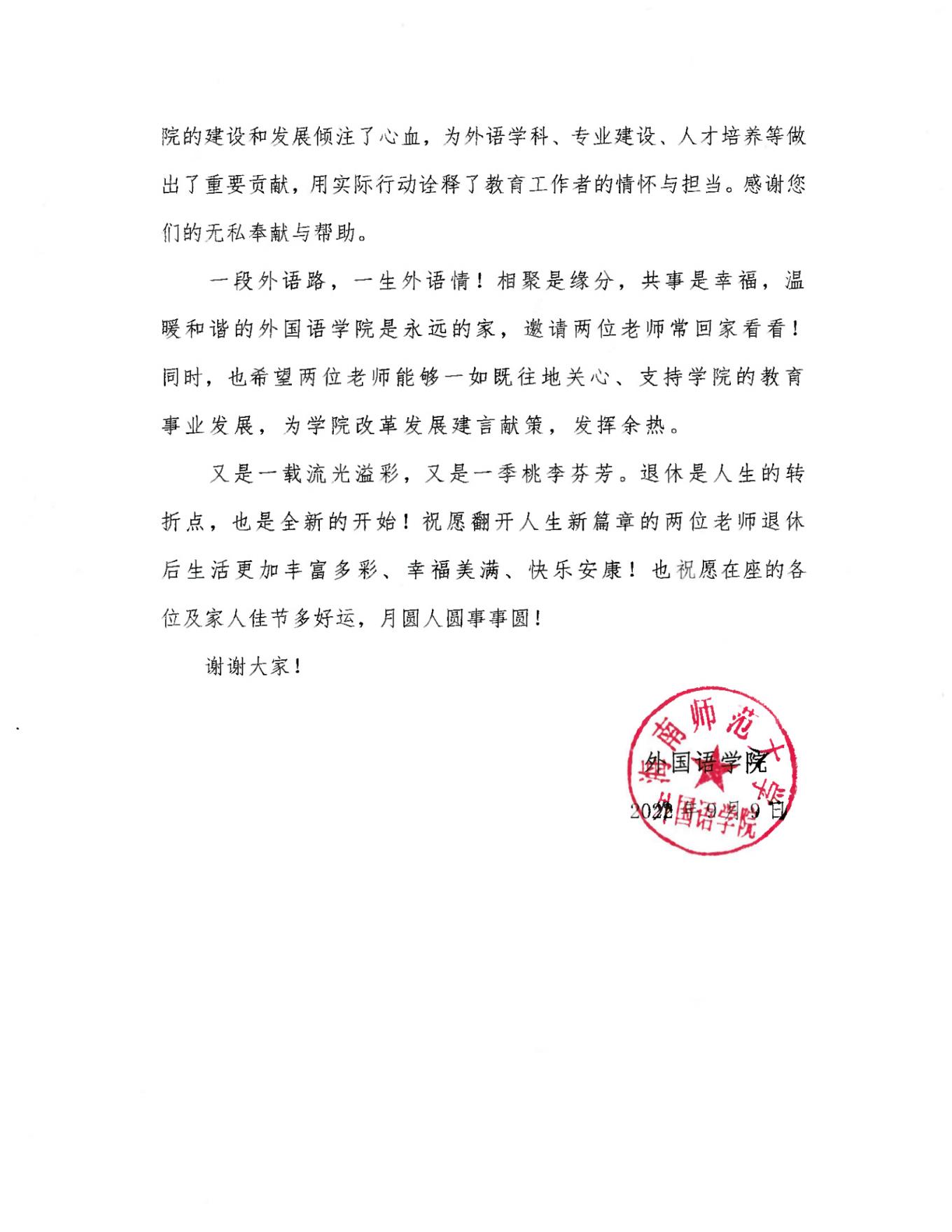 外国语学院2022年度教师荣休致辞_纯图版_01.jpg