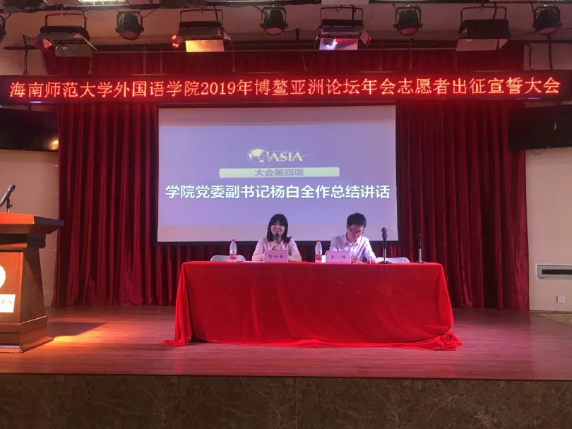 1555845817937200.jpg 博鳌论坛宣誓.jpg