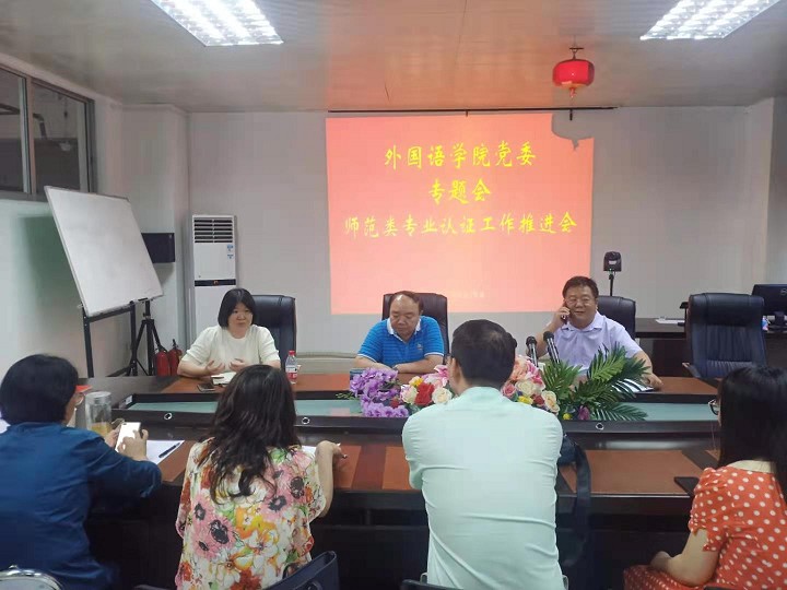 1619769161492657.jpg 师范专业认证工作推进会_眸目压缩.jpg