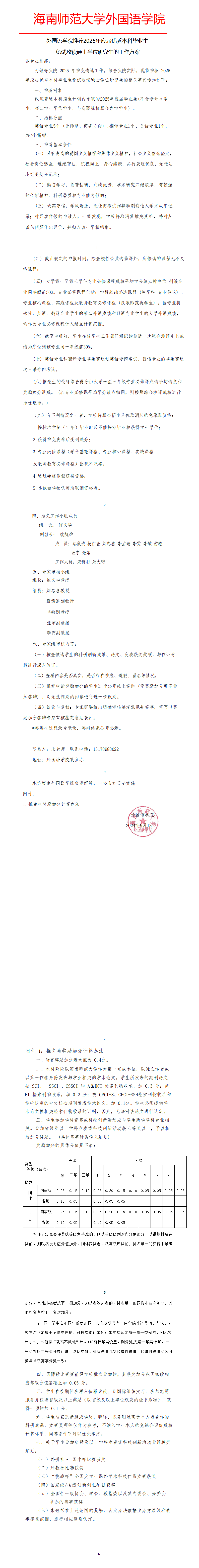 外国语学院推荐2025年应届优秀本科毕业生免试攻读硕士学位研究生的工作方案(1) - 副本_01(1).png